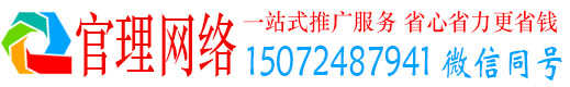 镇宁布官理推广竞价